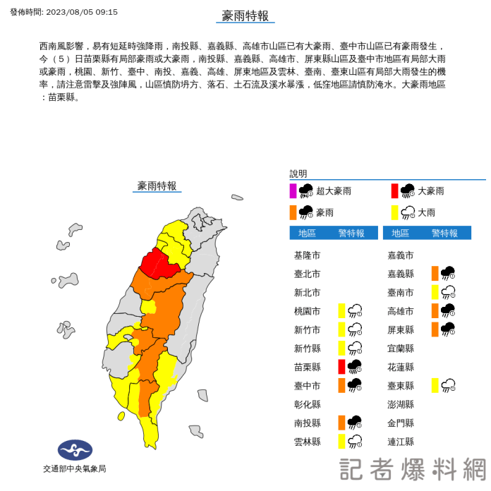 苗栗三義鄉 上午10時起停止上班上課 64 三義豪大雨停止上班上課。記者爆料網