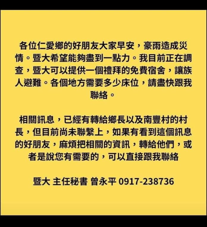 豪大雨重創南投山區 暨南大學今起開放宿舍給受災民眾安置10天 62 3125918 1 | 生活 生活 記者爆料網