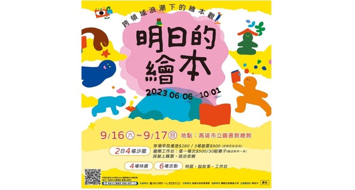 雙年度國際繪本沙龍登場!日本插畫品牌100%ORANGE首度到高市圖交流圖繪創作