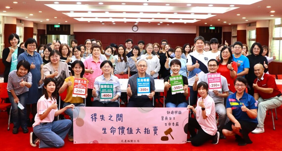 花蓮縣衛生局推動「生命價值大拍賣」桌遊課程 肯定生命價值