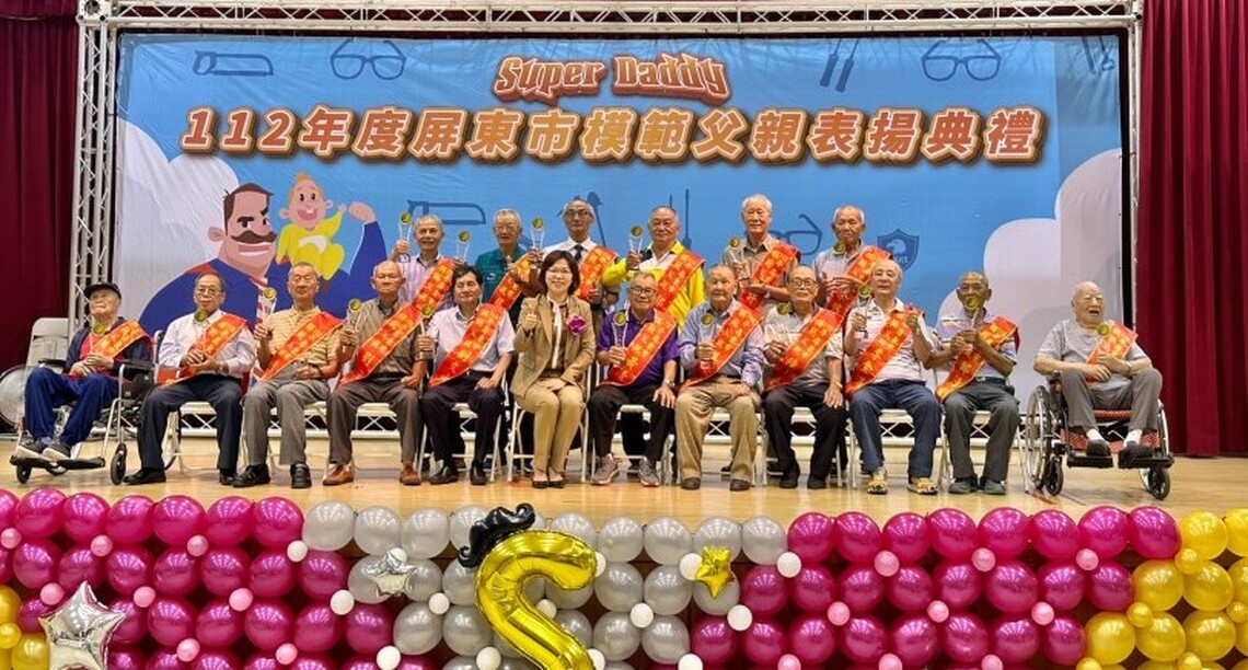 一起來炫父 112年屏東市Super Daddy模範父親表揚典禮