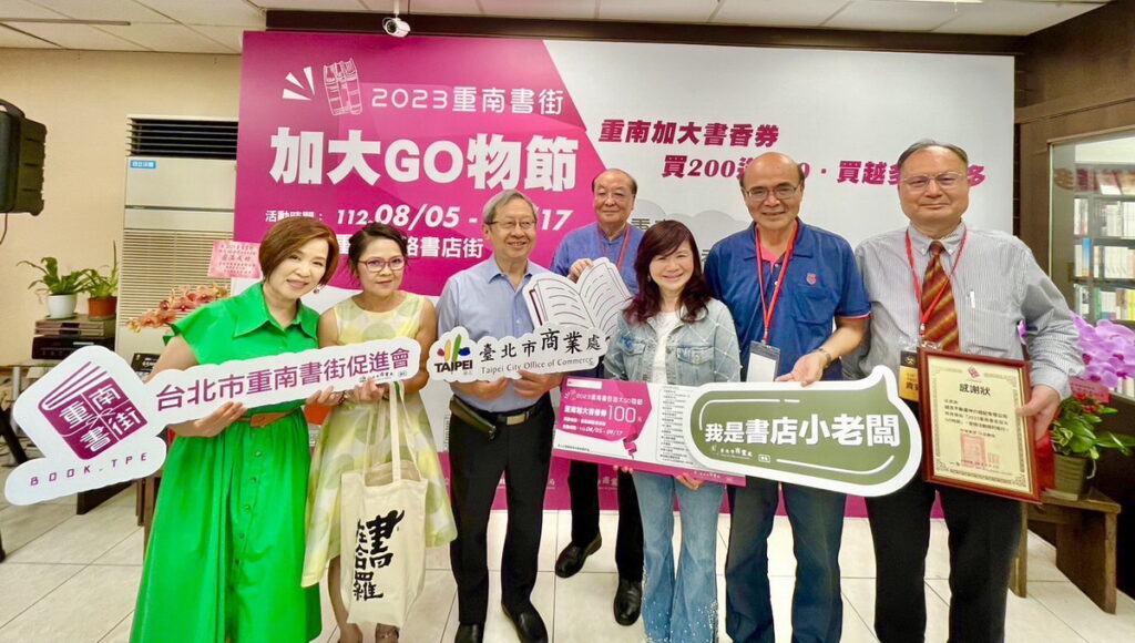 臺北市重南書街促進會辦理「2023重南書街加大GO物節」