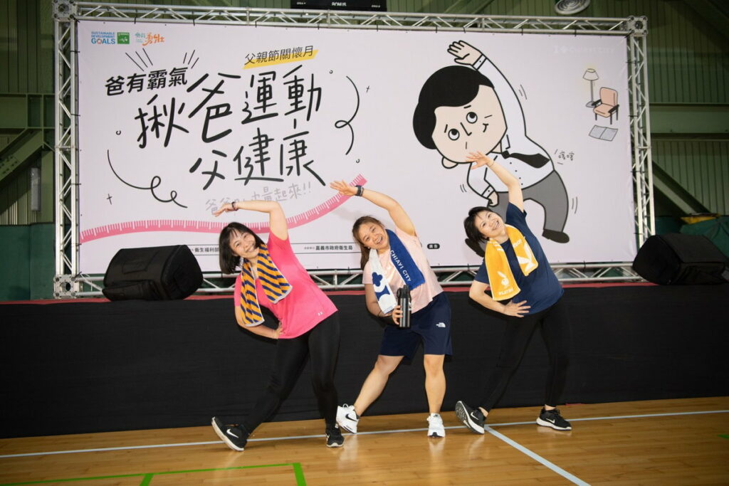 嘉義市揪爸運動父健康