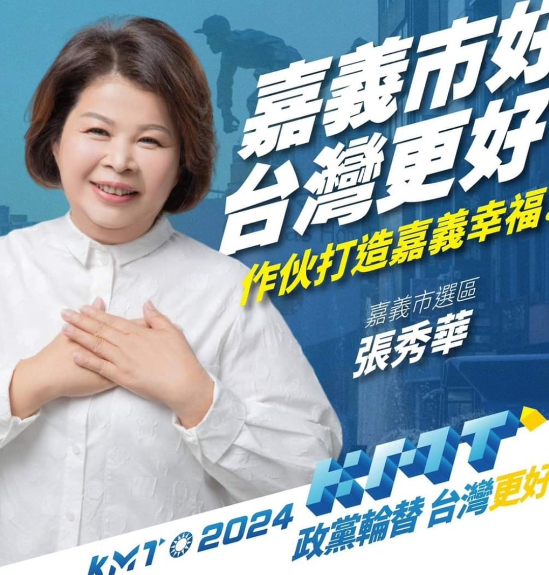張秀華抨擊現任執政黨籍立委王美惠沒有盡心為家鄉爭取。(圖/翻攝自張秀華臉書)