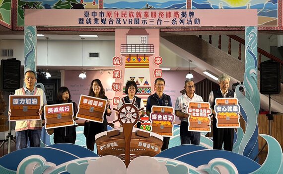 中市原民就服據點今揭牌 提升原民就業競爭力