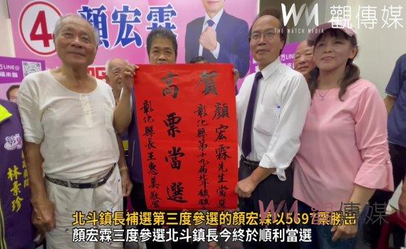影／北斗鎮長補選第三度參選的顏宏霖以5697票勝出　顏宏霖獲地方力挺