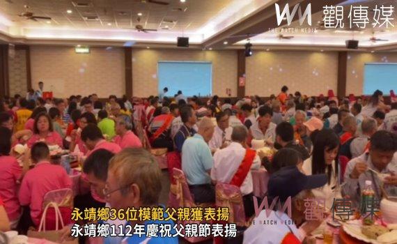 影/一肩扛起家庭生計爸爸辛苦了!永靖鄉36位模範父親獲表揚