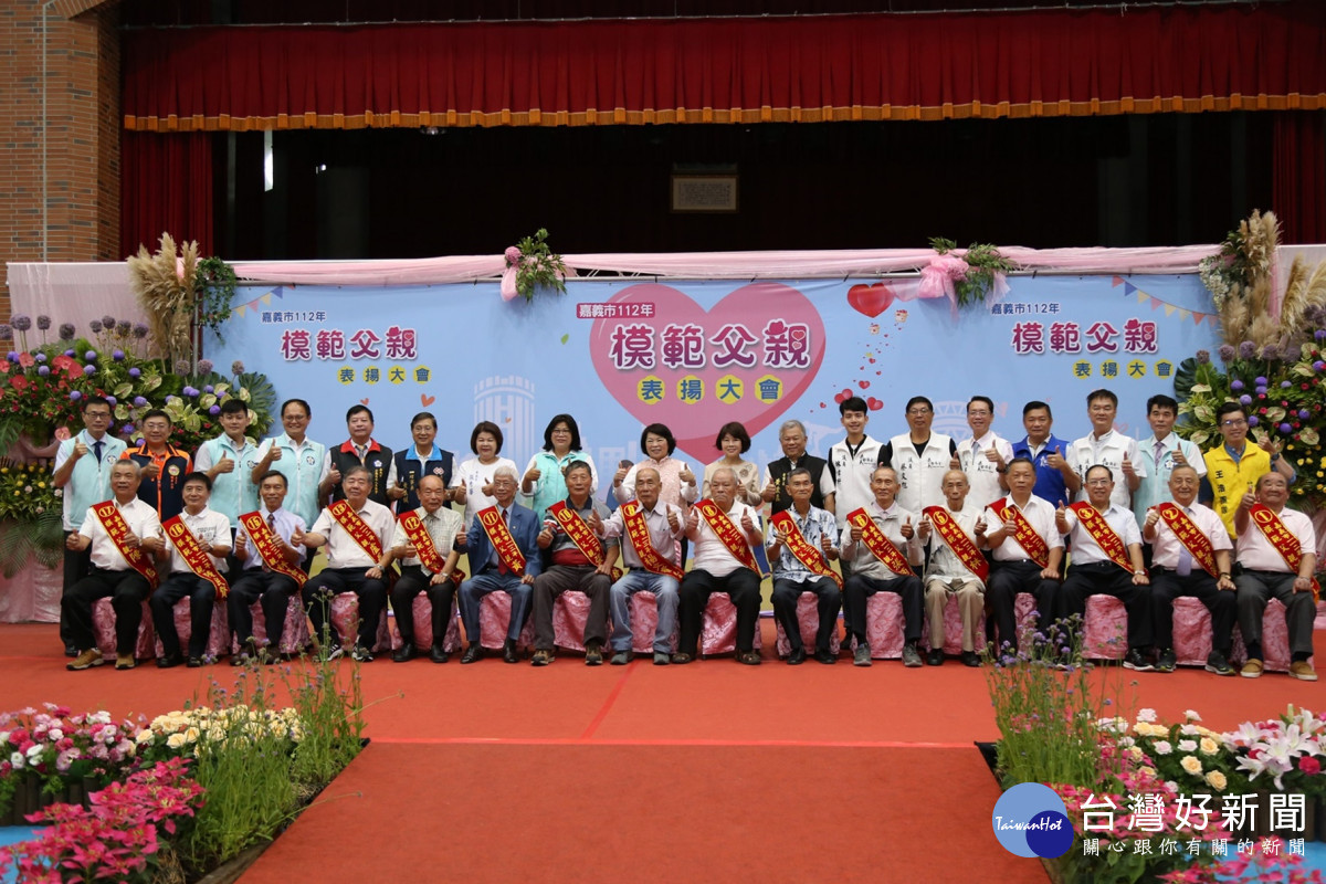 嘉義市政府昨天在東區體育館盛大舉行112年模範父親表揚大會／嘉義市府提供