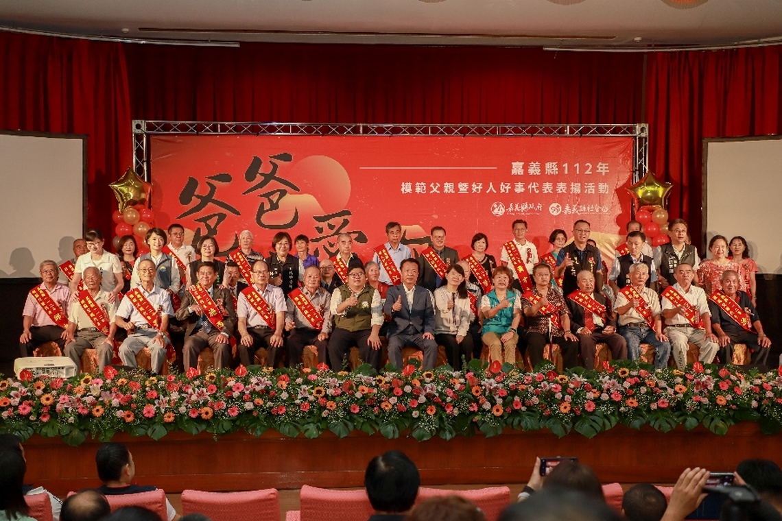 嘉義縣表揚24位模範父親代表 翁章梁縣長獻唱鳳飛飛名曲 祝你幸福