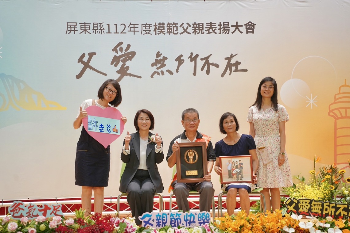 屏東縣表揚44位模範父親!周春米感謝爸爸們無私付出