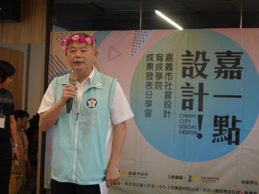 「嘉」一點設計 2023嘉義市社會設計育成學院成果發表分享會