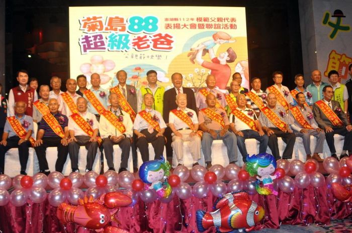 菊島88超級老爸 澎湖縣模範父親代表表揚大會