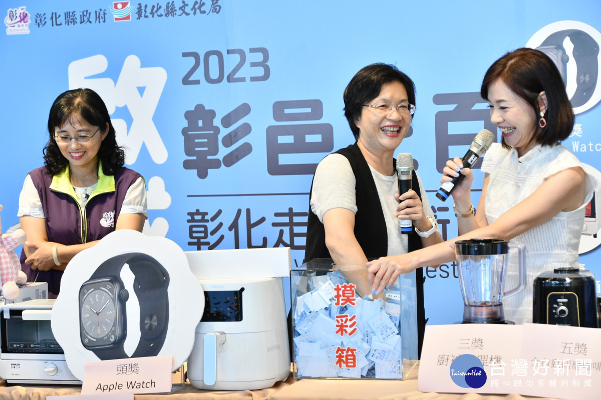 彰化走讀藝術節摸彩直播，由縣長惠美直播抽出。圖／記者鄧富珍攝