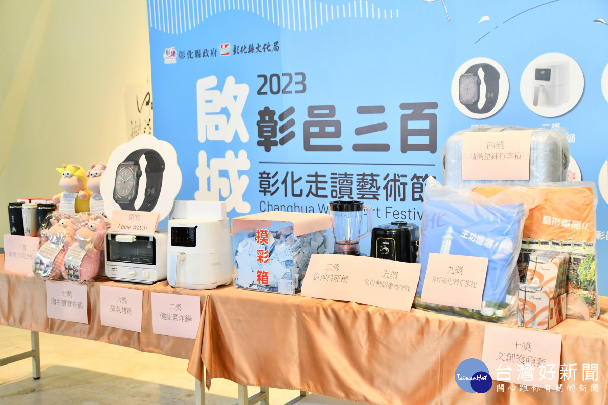 彰化走讀藝術節摸彩直播,由縣長惠美直播抽出。圖/記者鄧富珍攝