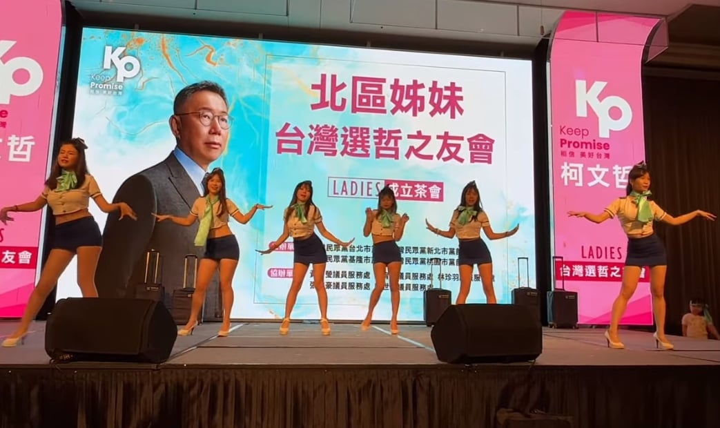 民眾黨5日舉辦「北區姊妹台灣選哲之友會」成立大會,找來「空姐應援團」穿窄裙、鏤空上衣的辣妹在台上跳舞惹議。翻攝直播畫面