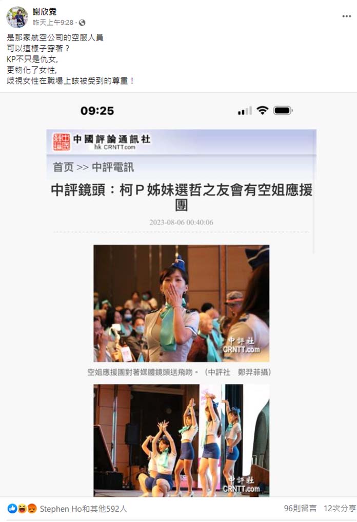圖/擷取自謝欣霓臉書