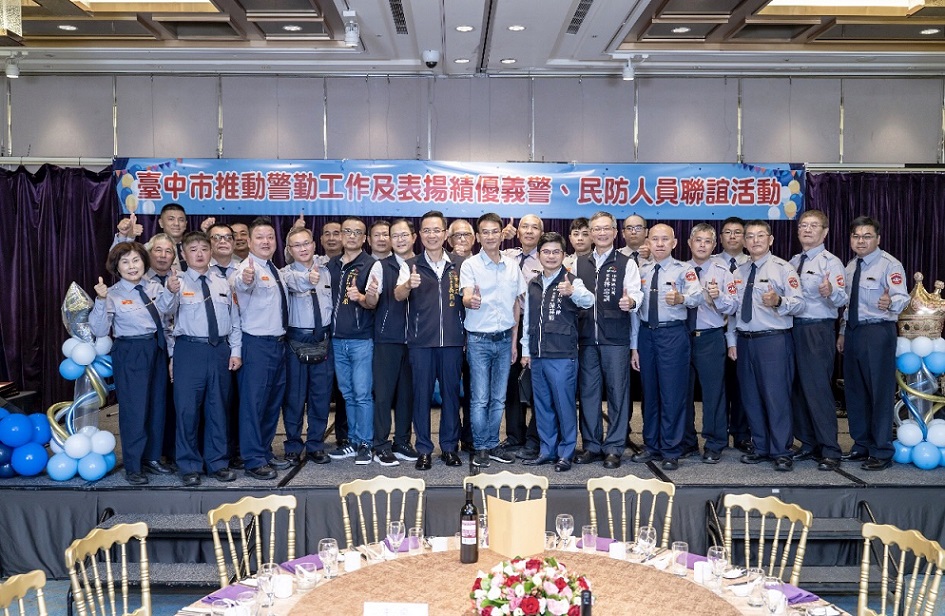 ▲圖說：中警第一分局於8月2日舉辦「表揚績優民防義警人員聯誼活動」 （圖／台中市政府提供）