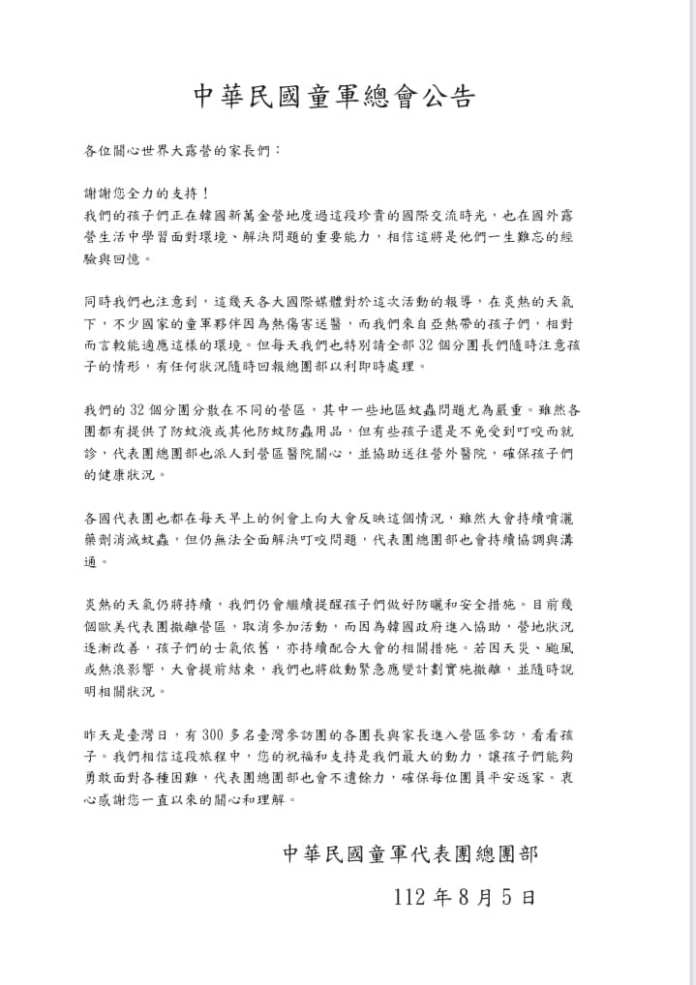 「世界童子軍大露營」傳百人中暑再加上蚊蟲危害及颱風威脅 台灣童軍團今申請撤離 67 365289651 684417973706035 3300995207040238891 n 1 | 生活 生活 記者爆料網