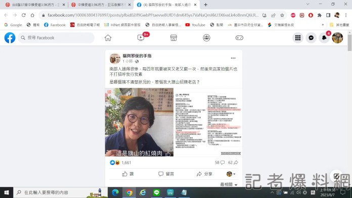 繼柯文哲之後 蔡壁如又惹怒南部人? 58 | 政治 政治 記者爆料網