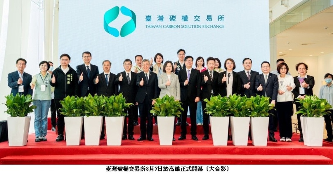 碳交易時代來臨!臺灣碳權交易所今高雄正式揭牌