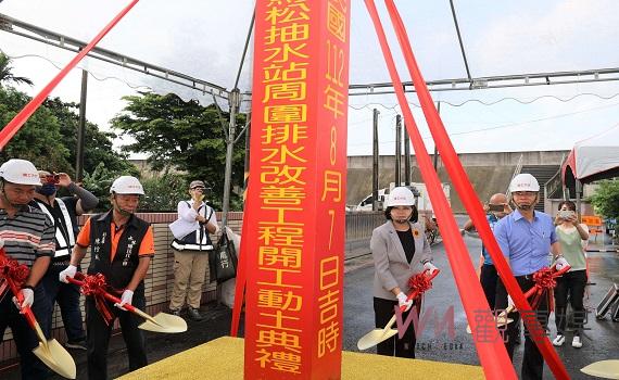 影/蔦松抽水站排水改善工程動土 張麗善:確保鄉親生命財產安全