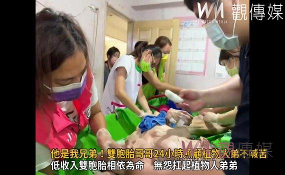 影/他是我兄弟!雙胞胎哥哥24小時照顧植物人弟不喊苦
