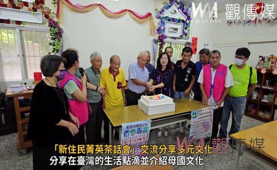 影／家庭幸福美滿不能沒有你！「新住民菁英茶話會」交流分享多元文化