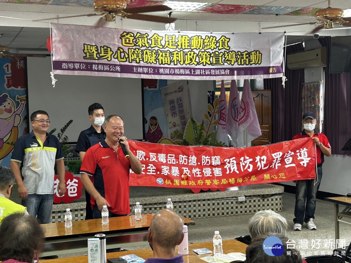 楊梅上湖社區歡慶爸爸節，警宣導婦幼安全及反詐騙。