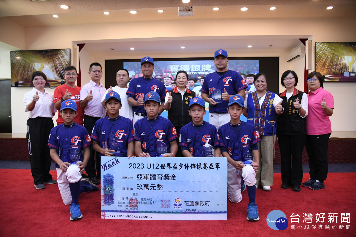 U12世界盃少棒錦標賽花蓮之光凱旋歸來　徐榛蔚頒發體育獎金9萬元