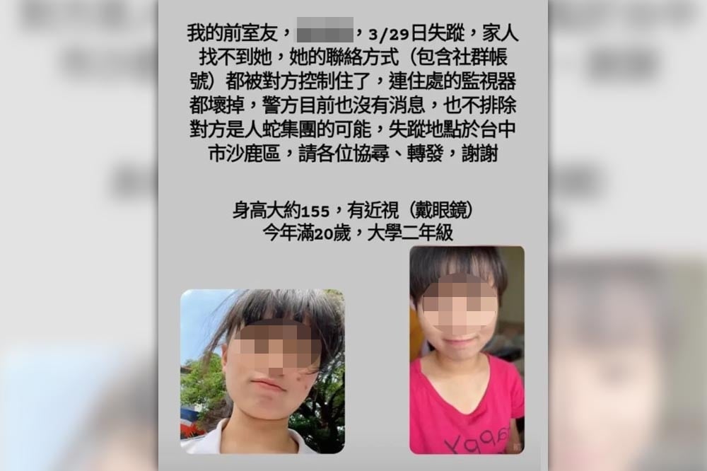 靜宜女大生3月29日失聯,後來經查入境緬甸,從事詐騙工作。翻攝網路