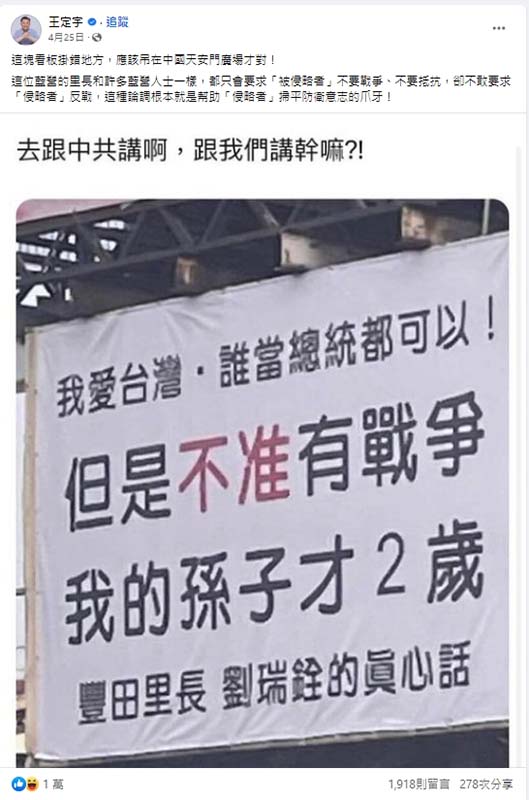 圖/擷取自王定宇臉書