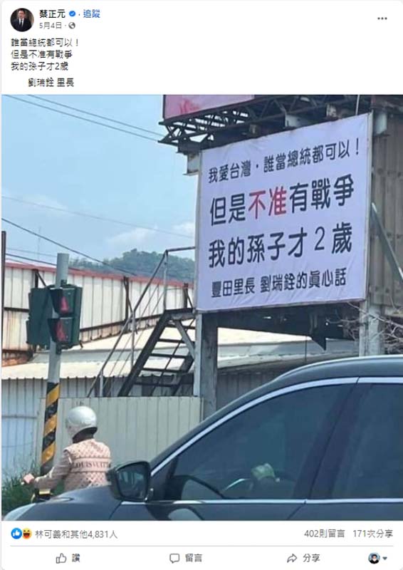 圖/擷取自蔡正元臉書