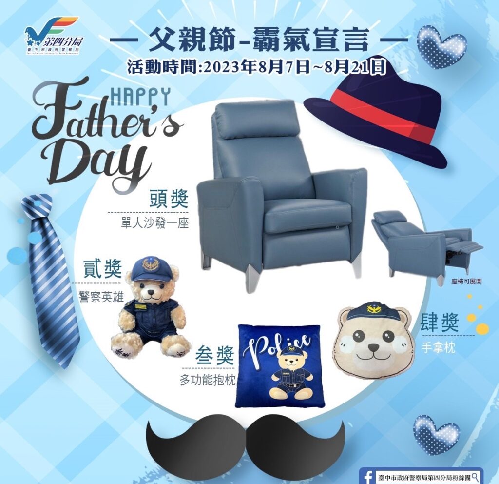 ▲圖說:中市警第四分局慶祝父親節,推出犯罪預防宣導抽獎活動 (圖/台中市政府提供)