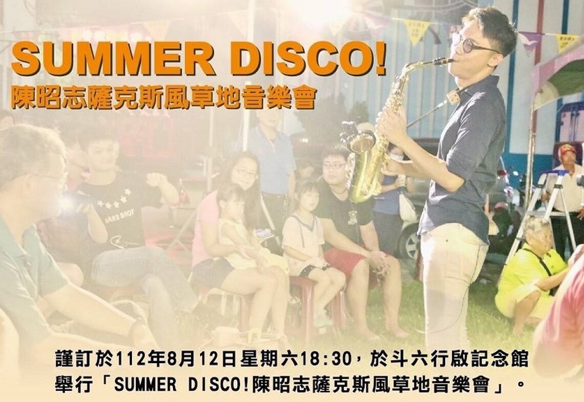 Summer Disco 仲夏迪斯柯!草地音樂會 8/12斗六行啟記念館登場!