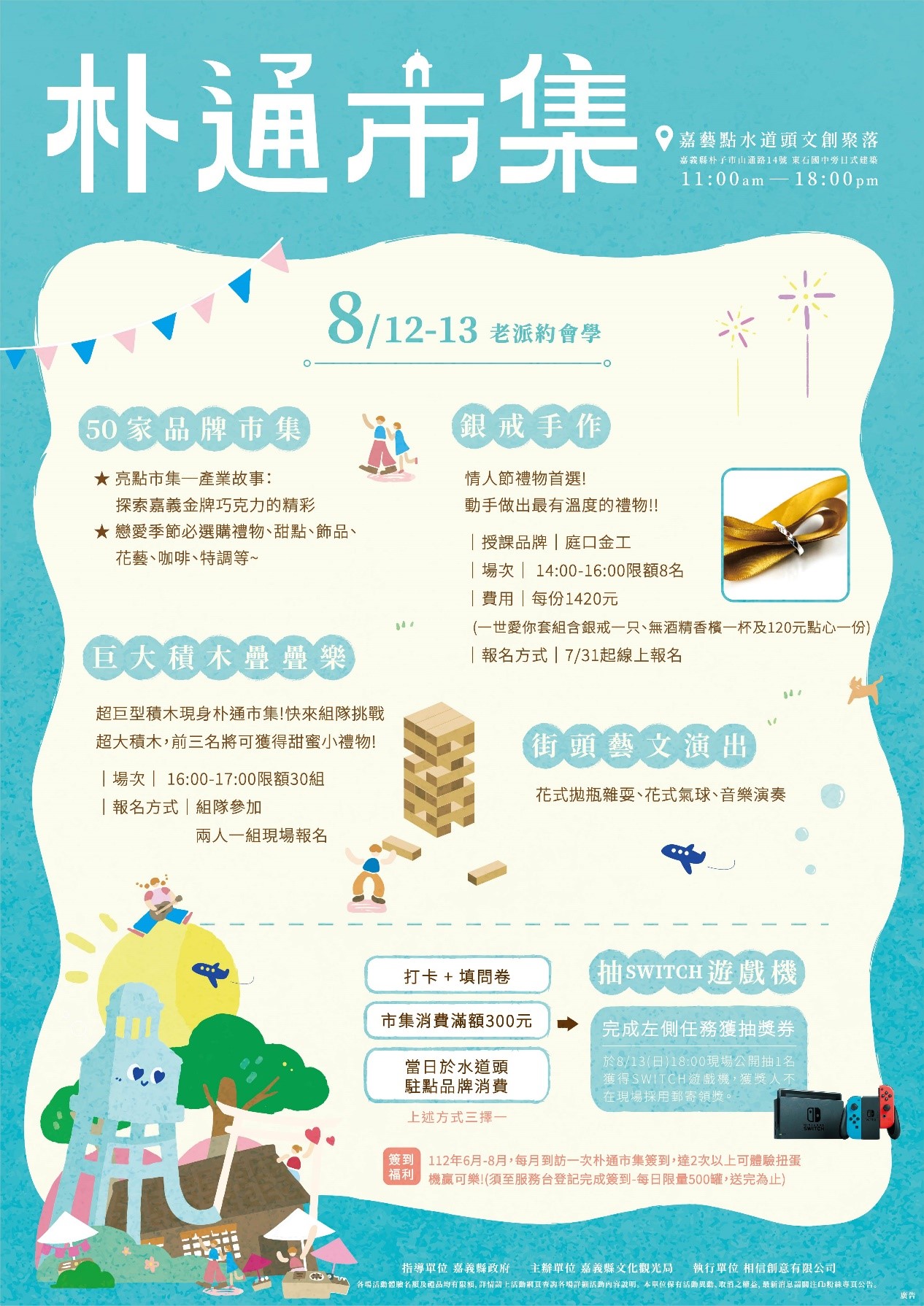 巧克力傳情 朴通市集嚴選50家品牌進駐 巧克力傳情 朴通市集嚴選50家品牌進駐