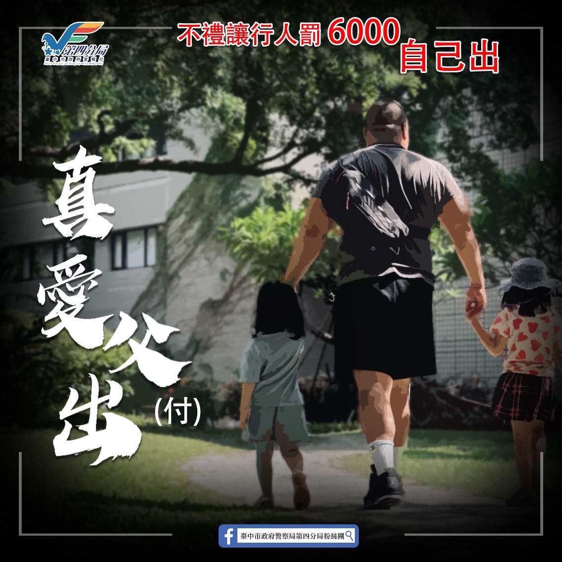 ▲圖說：中市警界馬東石(警員鄒萬平)擔綱演出犯罪預防宣導片 （圖／台中市政府提供）