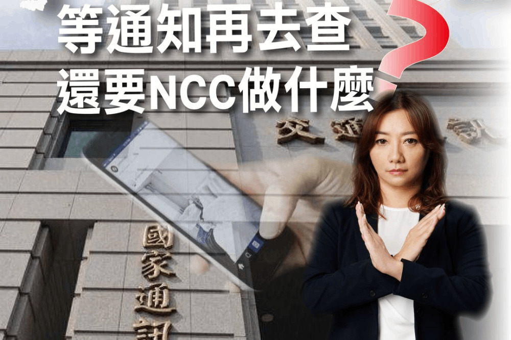 陳琬惠轟NCC監理門戶洞開 檢警通知、起訴才查海峽電信掛勾詐騙 269