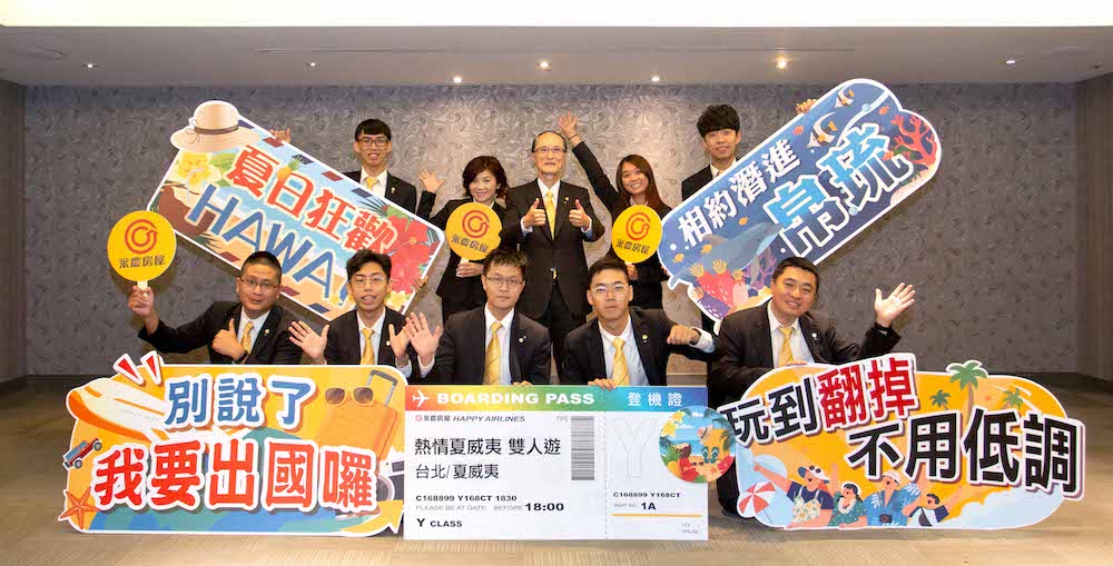 直接送到夏威夷度假 永慶房屋海外旅遊獎勵超過600人 266 直接送到夏威夷度假 永慶房屋海外旅遊獎勵超過600人 265