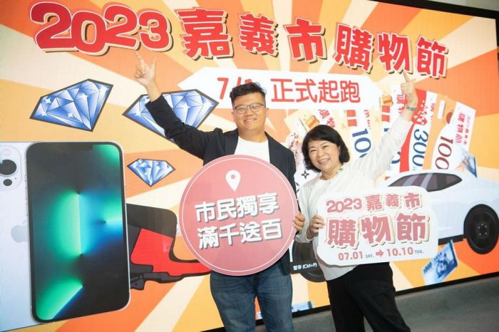2023嘉市購物節登錄金額破億 加碼送萬元吸塵器
