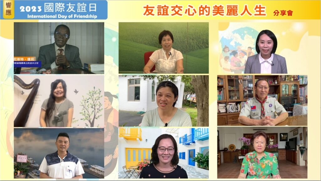 ▲響應聯合國「國際友誼日」,聯合國NGO世界公民總會等團體舉辦「友誼交心的美麗人生」線上分享會, 邀請各領域人士分享友誼故事、歌曲與影片,以串聯起全球友誼交流。(記者李欣翻攝)