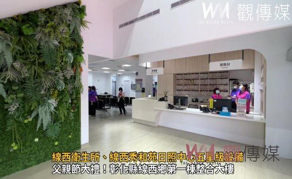 影/媲美「涵碧樓」!線西衛生所、線西秀和苑日照中心五星級設備
