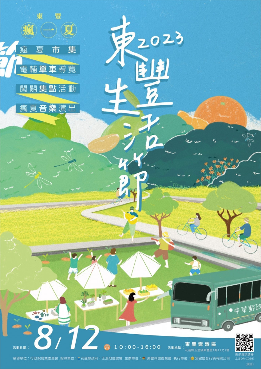 8/12東豐生活節,邀請民眾前來花蓮玉里東豐露營區同樂。(圖/記者王丰禾攝)