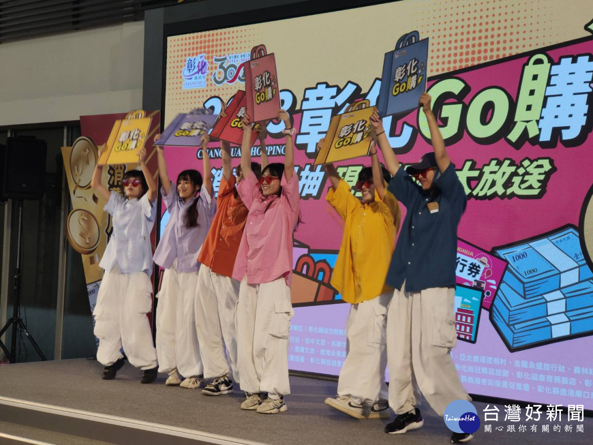 「2023彰化GO購」直播抽獎,商圈活動接力,繼續拚經濟。圖/記者鄧富珍攝