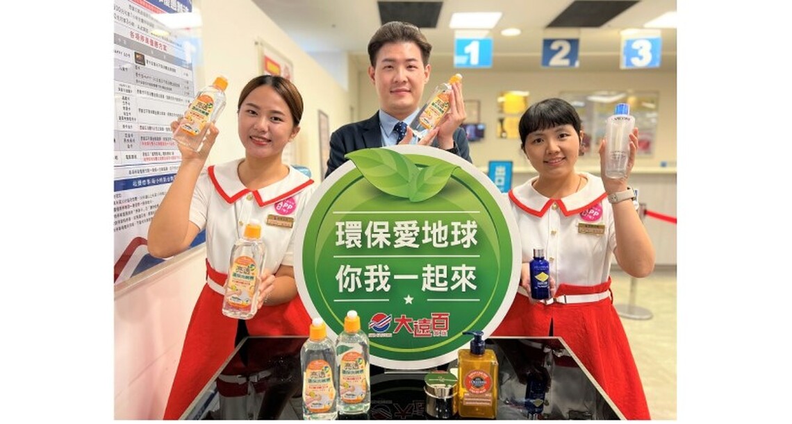 高雄大遠百辦化妝品空瓶回收活動 落實SDGs聯合國永續發展目標