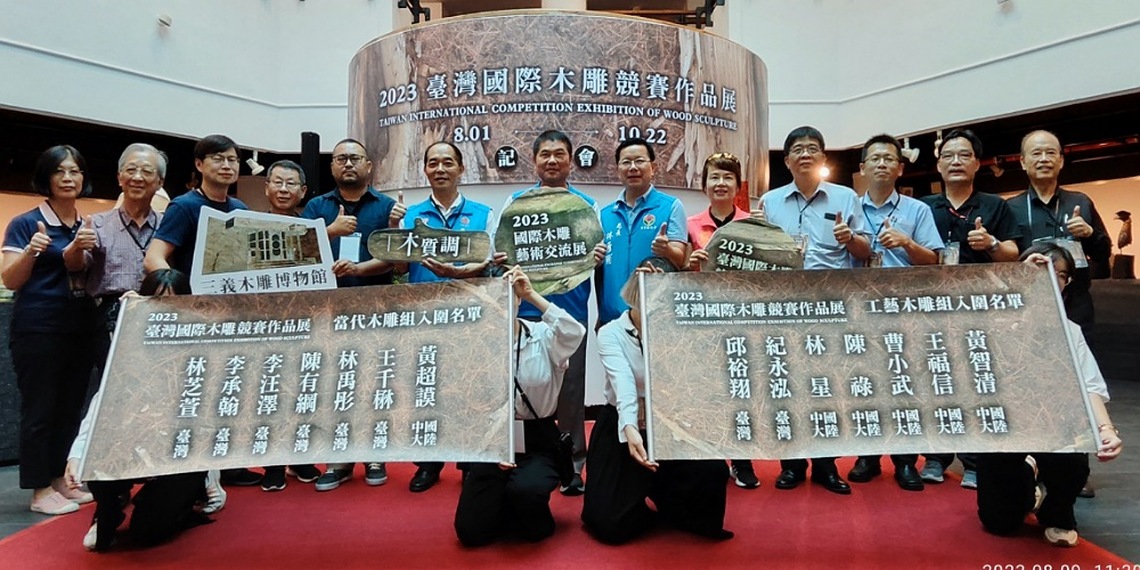 2023年國際木雕競賽得獎入圍名單揭曉 多名木雕藝術研習營學員入選