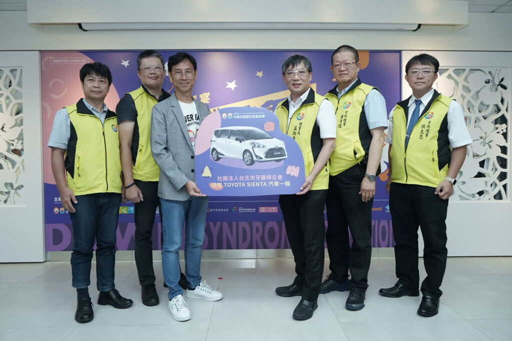 牙醫師公會捐贈唐氏症基金會早療車