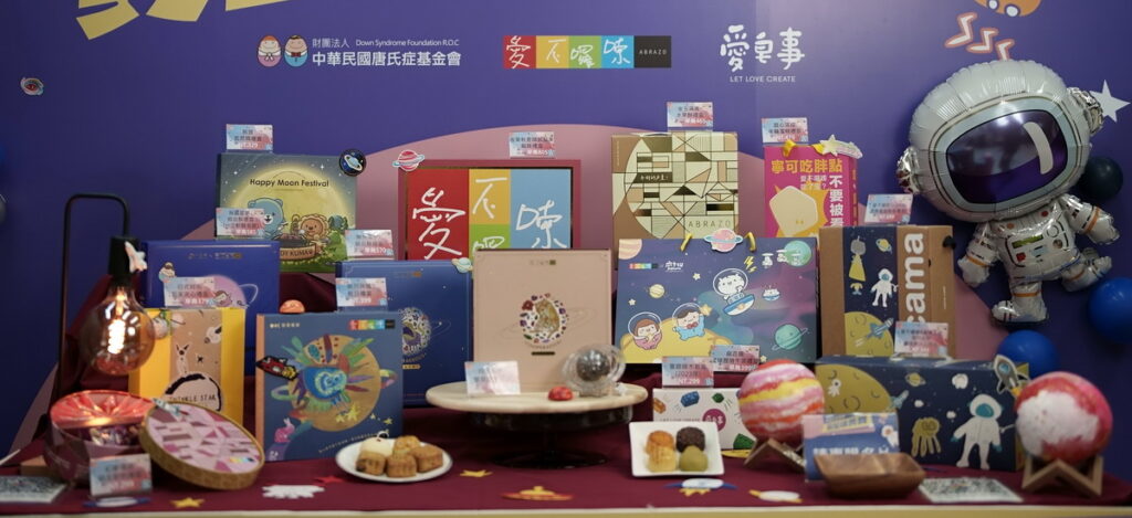 唐氏症基金會中秋商品