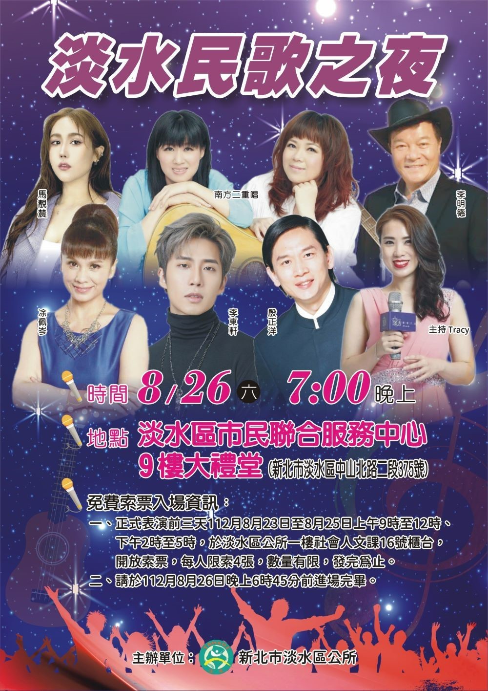 仲夏微風 淡水民歌之夜8/23起贈票