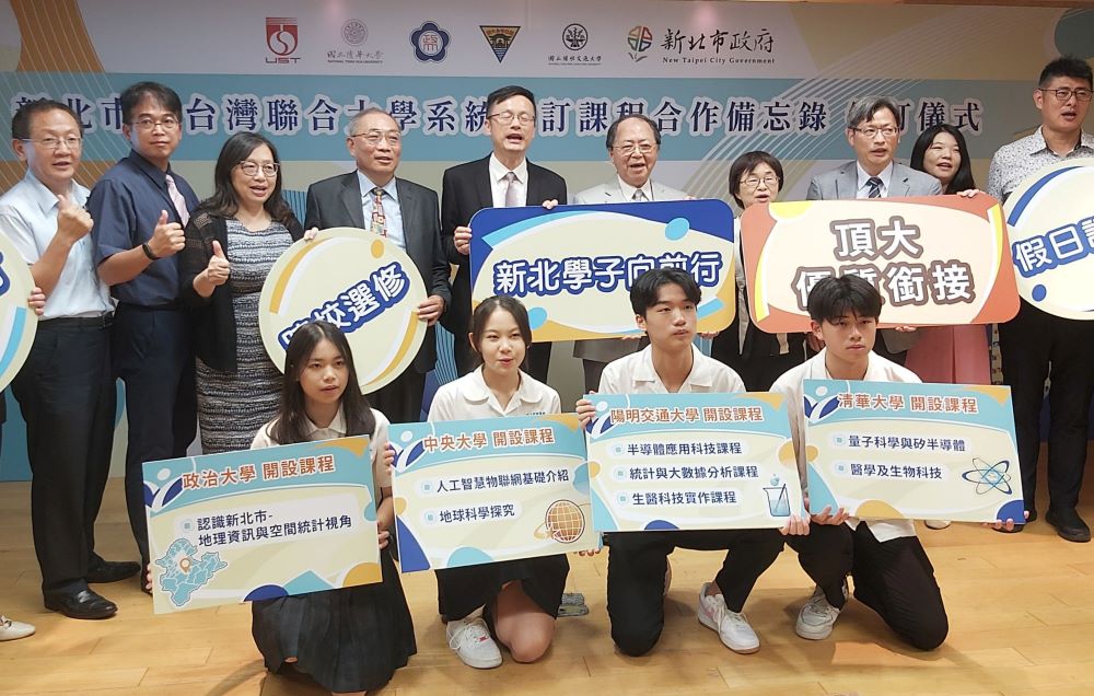 《圖說》新北市教育局今日領先全國與「台灣聯合大學系統」簽署「共創學習課程合作計畫」備忘錄合影。〈記者葉仁富攝〉