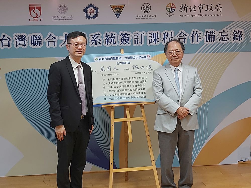 《圖說》新北市教育局長張明文〈左〉與「台灣聯合大學系統」系統主席陳力俊院士簽署「共創學習課程合作計畫」備忘錄。〈記者葉仁富攝〉